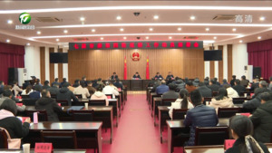 七届市委第四轮巡察工作动员部署会召开