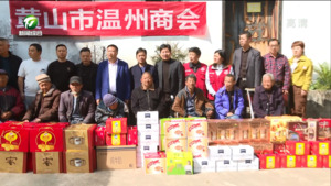 简讯：黄山市温州商会开展慰问助学活动