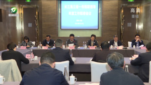 长三角三省一市残联领导年度工作联席会议在我市召开