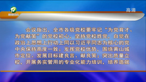 市委常委会会议强调 认真贯彻中央及省委决策部署 全力推进黄山经济社会高质量发展