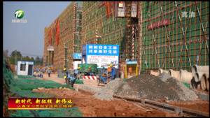 不负春光 项目建设奏响“春天奋进曲”