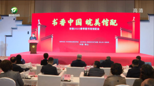 书香中国 皖美馆配 安徽2023春季图书馆馆配会在我市启幕