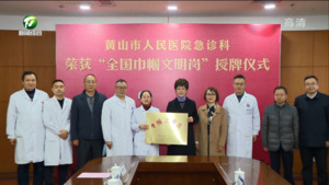 凌云为市人民医院巾帼文明岗授牌时指出 发扬职业精神  守护群众健康