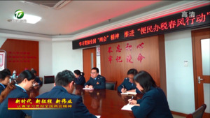 屯溪区税务局：春风正劲好扬帆 倾情服务促发展
