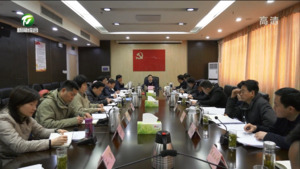 黄山风景区党工委召开扩大会议