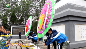 清明祭奠英烈 传承爱国情怀