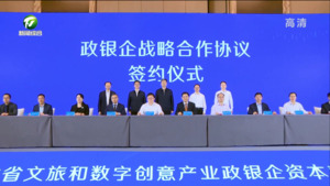 省文旅和数字创意产业政银企资本对接会在我市举行