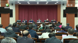 黄山市未成年人思想道德建设工作联席会议暨未成年人思想道德建设工作专题会议召开