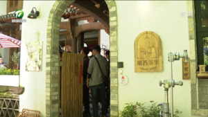乡村风邂逅国际范  古村落变身“国际乡村会客厅”