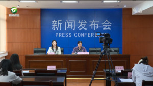 屯溪区召开新闻发布会
