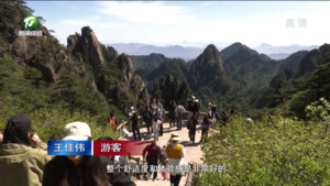 黄山风景区：线上线下齐发力 做好旅游服务