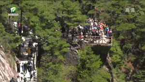 黄山风景区：五一假期接待游客117835人 同比增长近四倍