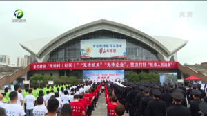 市“无诈村（社区）”“无诈机关”“无诈企业”建设工作启动仪式举行