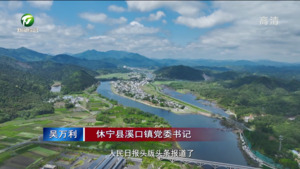 吴万利:“五微”行动掀开“状元故里”新篇章