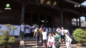 休宁：文旅融合成效显 文化研学游客多