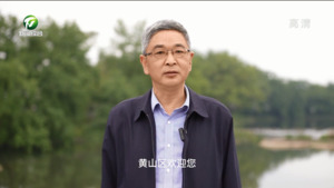 【中国十大秀美之城 大家说】程前：名山秀水地 魅力黄山区