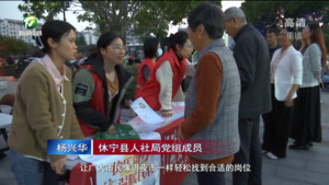 休宁： “夜市+招聘” 烟火气里招聘忙