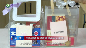 市数据资源局：相约“520” 为爱不打烊