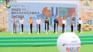 “大地情书520” 2023国际屯溪乡村艺术嘉年华暨创意场景发布会举行