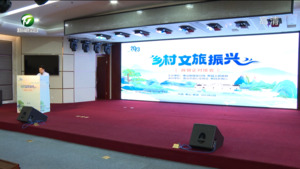 乡村文旅振兴政银企对接会成功举办