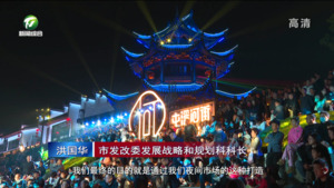 我市出台十大举措 点亮“夜经济”