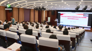 华东地区省级党校（行政学院）“为党献策”理论研讨会暨长三角地区党校（行政学院）智库联盟年会举行