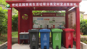 低碳生活新时尚 屯溪区持续推动垃圾分类常态化长效化