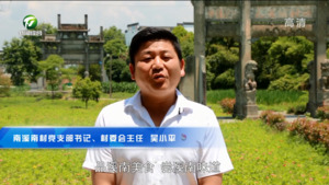 百名村官话振兴：屯溪区南溪南村