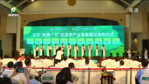 黄山好茶亮相2023北京国际茶业展