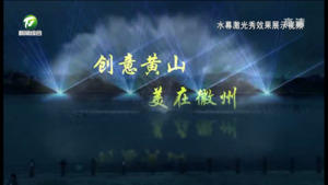 屯溪区：2023年龙舟文化节及水幕激光秀将于6月18日举行