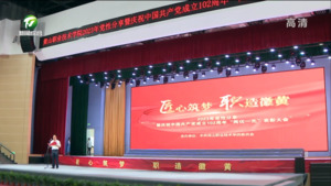 黄山职业技术学院2023年党性分享暨庆祝中国共产党成立102周年“两优一先”表彰大会举行 凌云出席