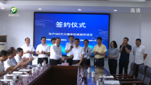 歙县招商引资跑出“加速度”