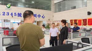 当好百姓的“勤务员”城市的“勤务兵” 凌云接听12345政务服务便民热线