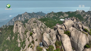 “文旅新融合 黄山再出发•用心用情守护美丽黄山”媒体采访采风活动在黄山风景区举行