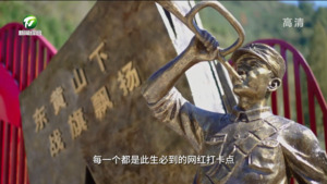 百名村官话振兴：黄山区中墩村
