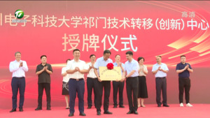 总投资约4亿元 浙大网新•祁门新一代信息技术科创产业园开工