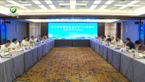 黄山市创建国家食品安全示范城市省级初评见面会召开
