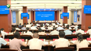 2023年上半年全市纪检监察重点工作调度会召开