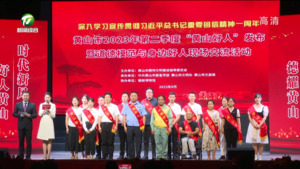 2023年第二季度“黄山好人”发布