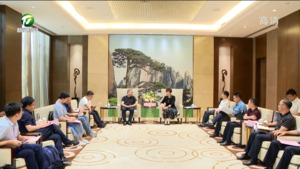 把论文写在黄山的山山水水间 凌云与杨桂山一行举行工作会谈