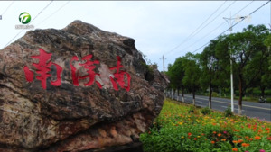 南溪南国际会客厅项目(一期)合作运营正式签约