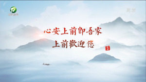 【百名村官话振兴】休宁县上前村