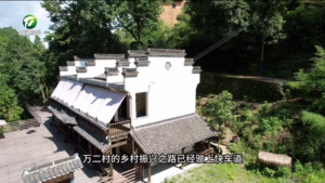 【百名村官话振兴】歙县万二村