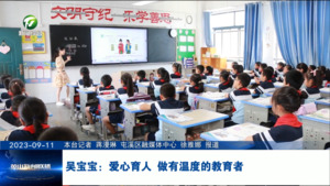 吴宝宝：爱心育人  做有温度的教育者