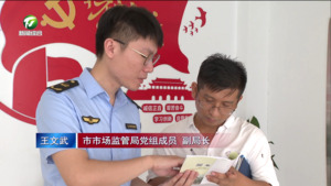 严把食品安全关  守护“舌尖安全”