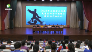 简讯：安徽省太极拳竞赛套路骨干教练员培训班在徽州区举办