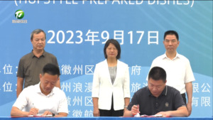 徽州区绿色食品产业园开工
