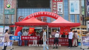 市暨屯溪区举办第十四届“中国统计开放日”活动