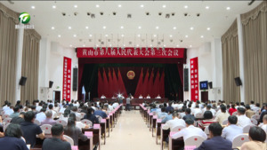 市八届人大三次会议举行预备会议