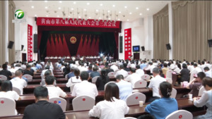 市八届人大三次会议胜利闭幕 凌云讲话 何毅当选市人民政府市长 肖善武  路海燕出席